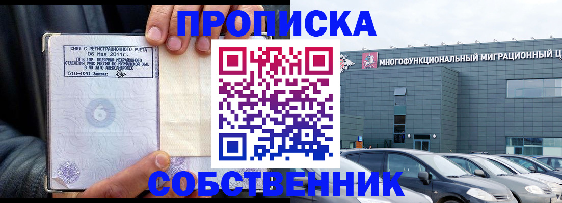 временная регистрация 2025 в Ишиме